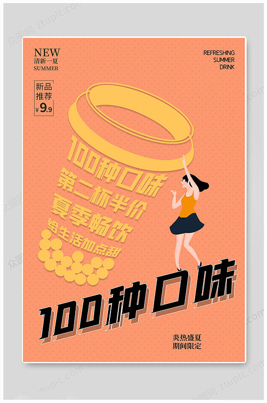 新品鲜榨果汁奶茶促销海报清新简洁水果茶饮品菜单单页宣传单简洁水果