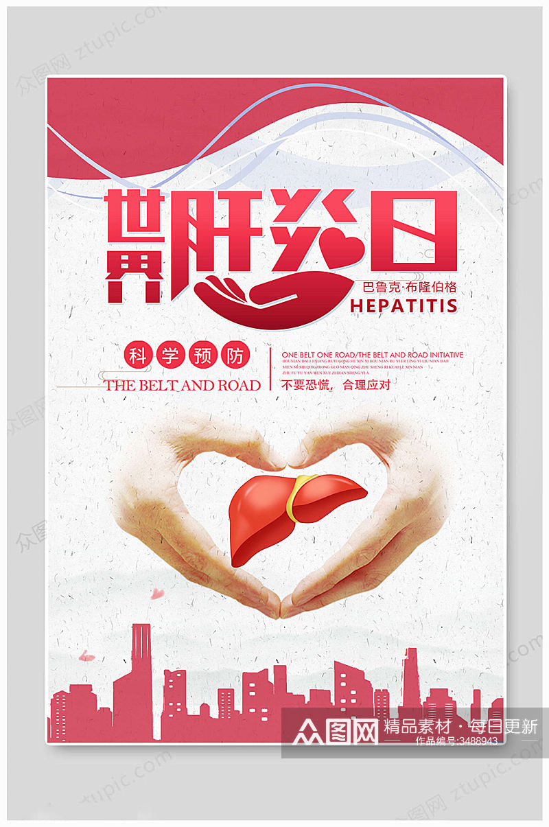 红色世界肝炎日海报素材