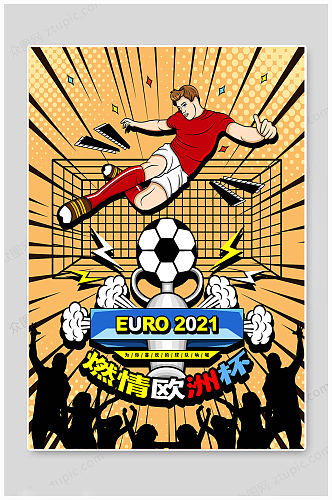 黄色欧洲杯体育海报