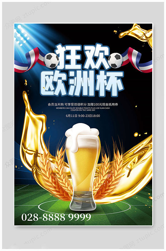 啤酒大气欧洲杯体育海报