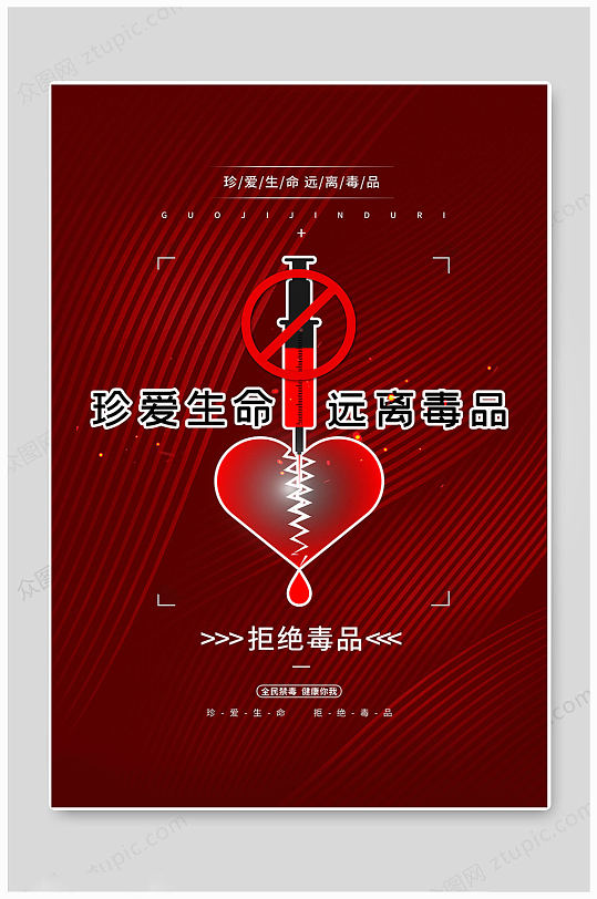 暗红色国际禁毒日海报