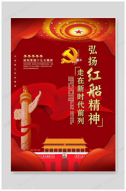 红色精神红船精神海报