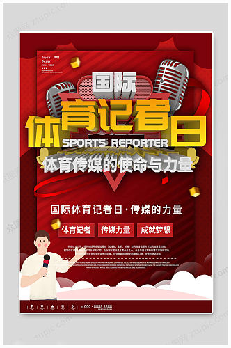 红色国际体育记者日海报