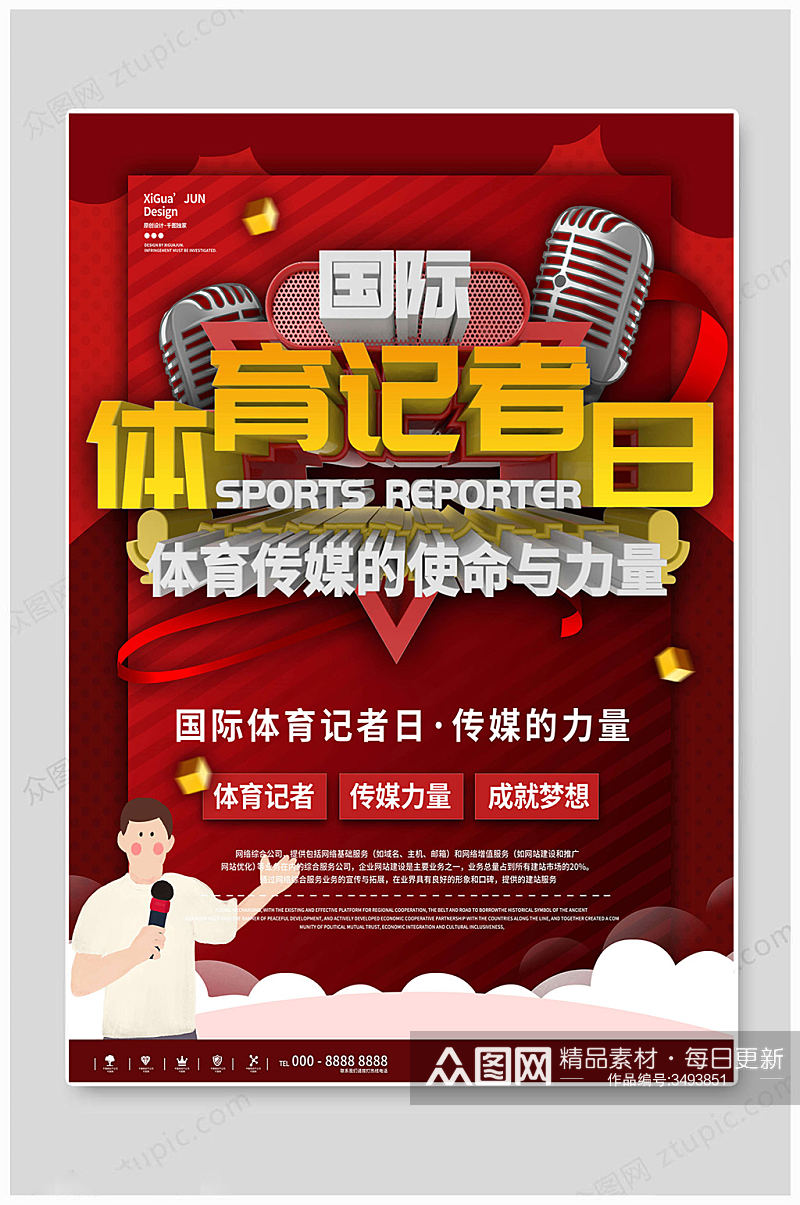 红色国际体育记者日海报素材