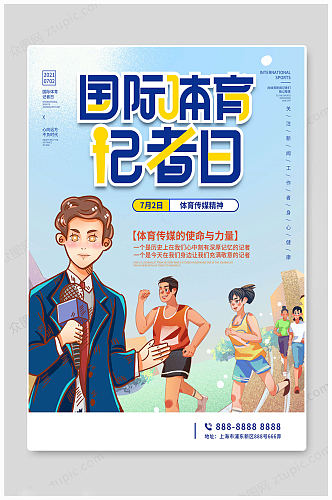 卡通人物国际体育记者日海报