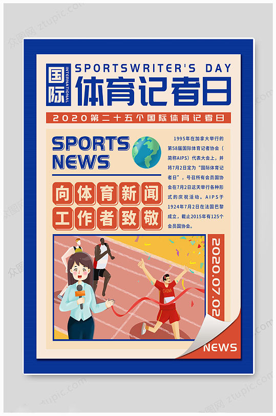 简介国际体育记者日海报
