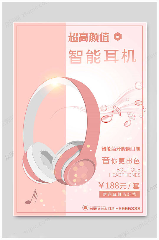粉色大气耳机海报