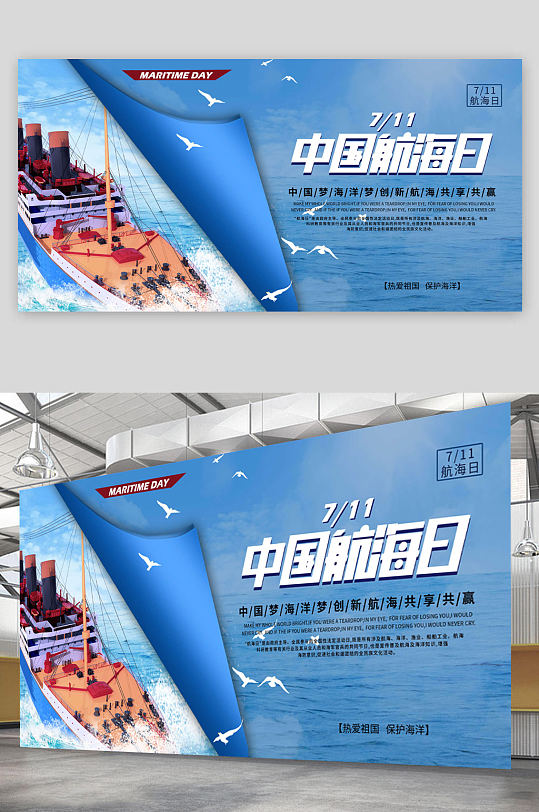 大气中国航海日海报