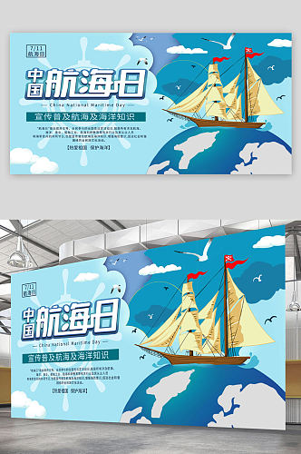 浅蓝大气中国航海日海报