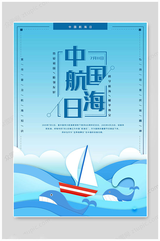 简约中国航海日海报