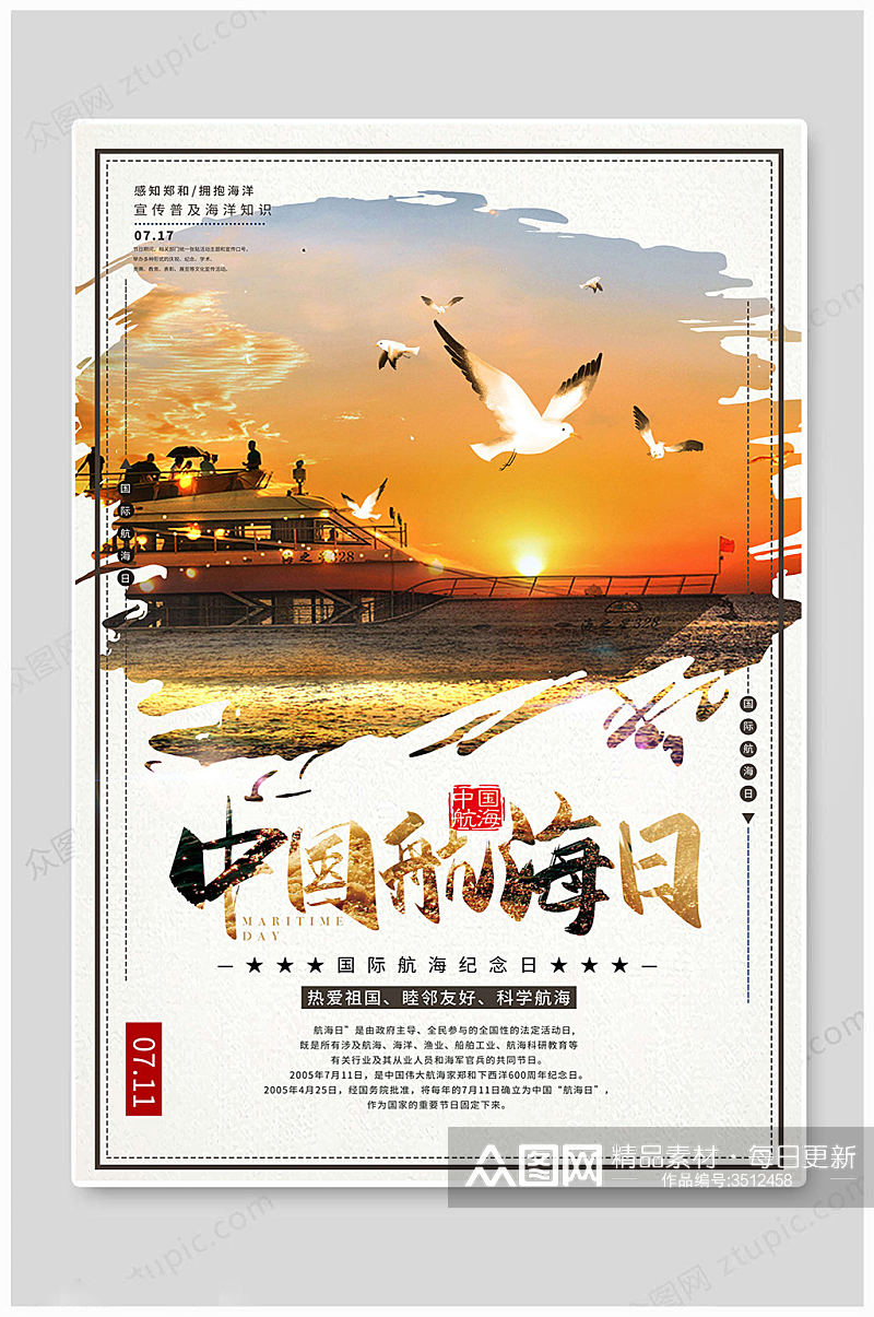 金色大气中国航海日海报素材