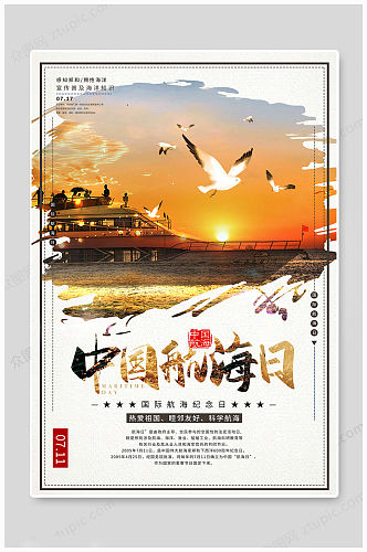 金色大气中国航海日海报