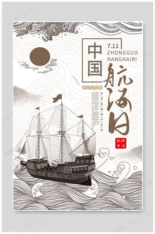 灰色大气中国航海日海报