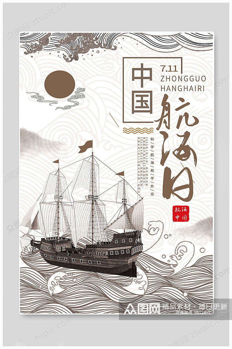 灰色大气中国航海日海报素材