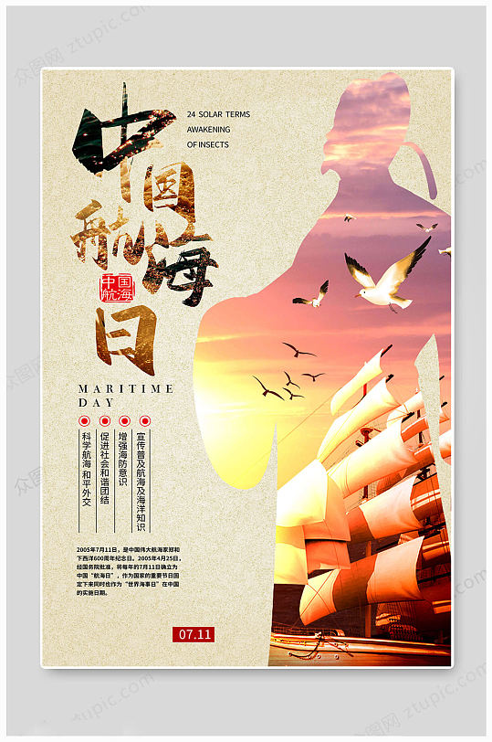 金色元素中国航海日海报