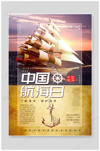 简约金色中国航海日海报