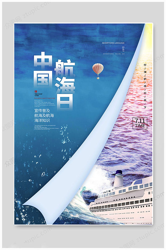 华丽简约中国航海日海报