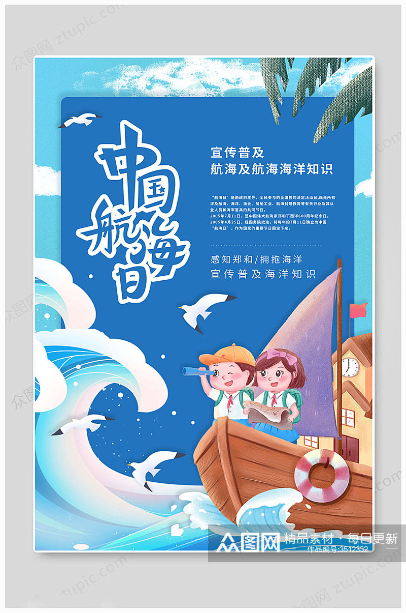 蓝色大气中国航海日海报素材