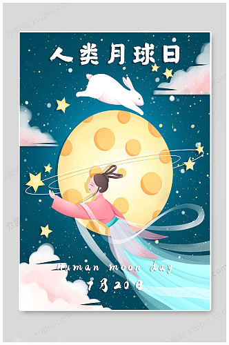 月亮人类月球日海报