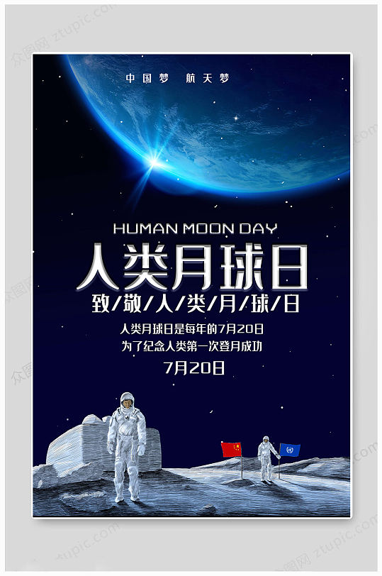 简约人类月球日海报