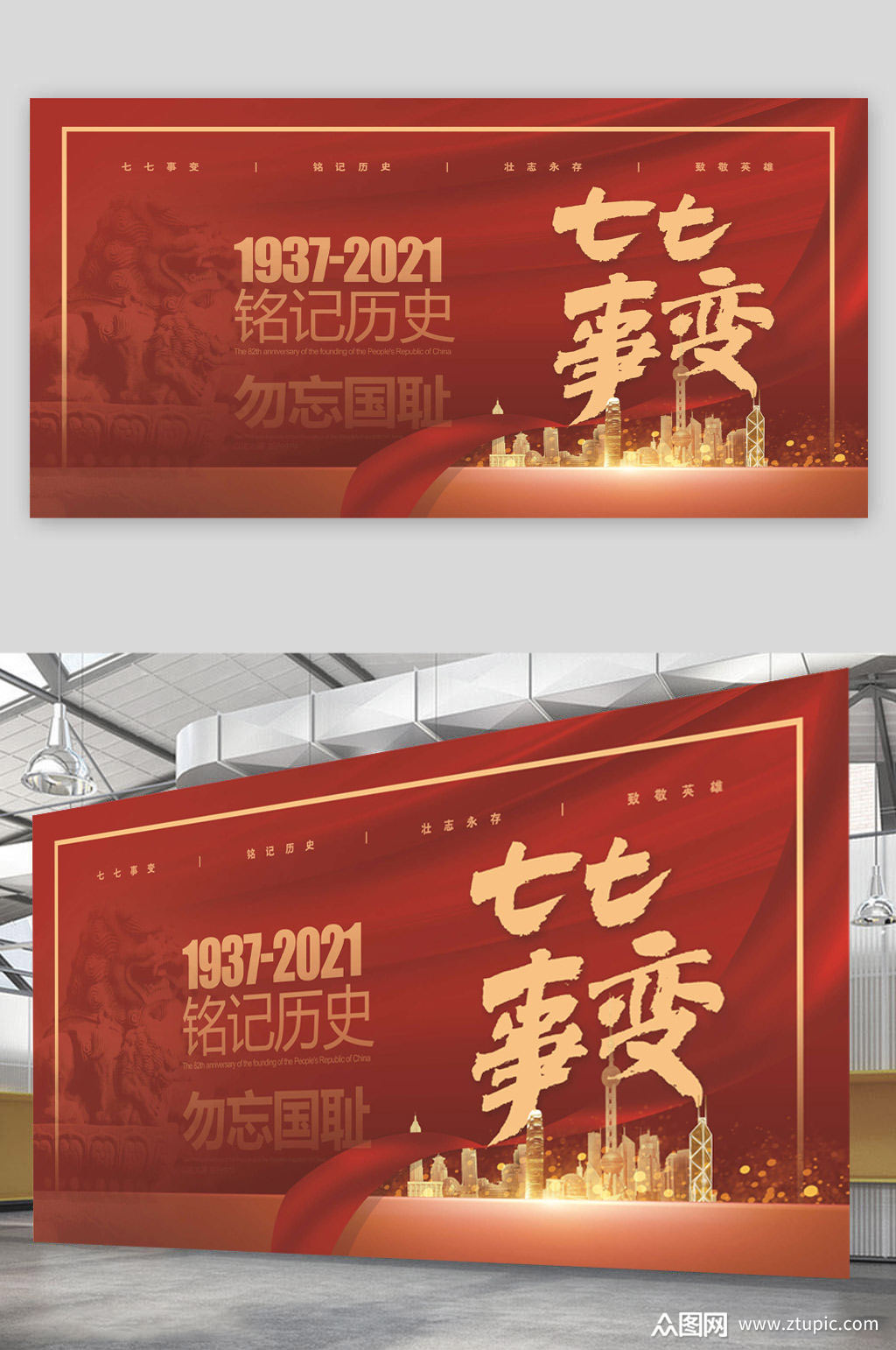 大气红色七七事变海报模板下载-编号3511716-众图网