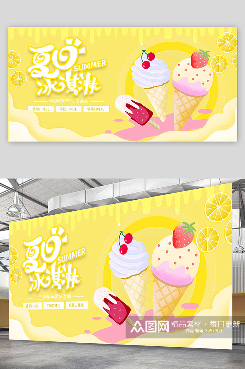 黄色夏日冰淇淋海报素材