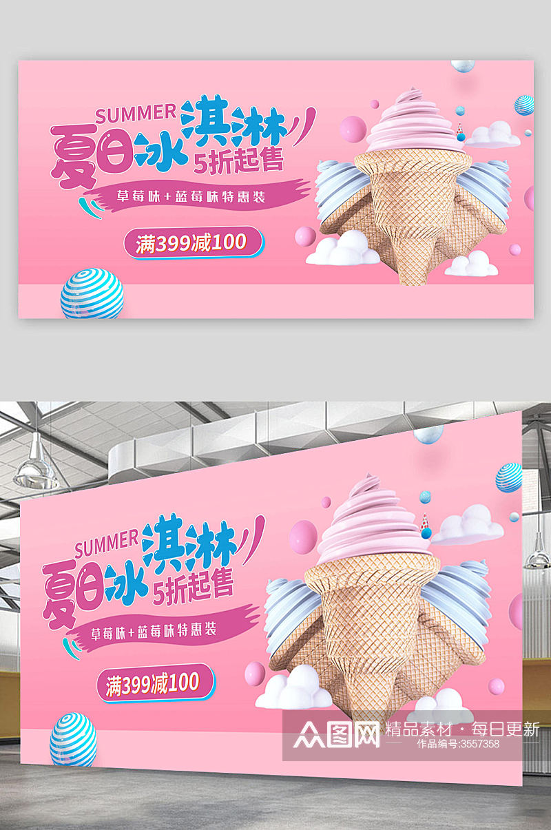粉色夏日冰淇淋海报素材