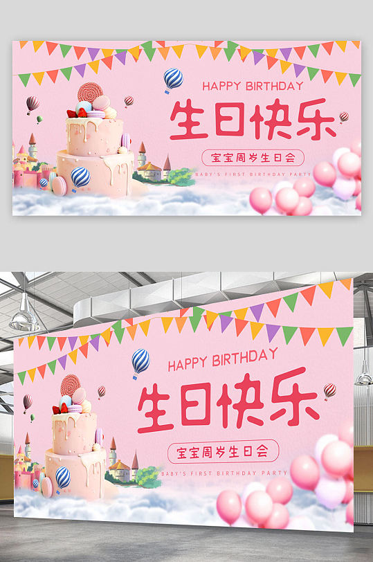 粉色高端生日快乐海报