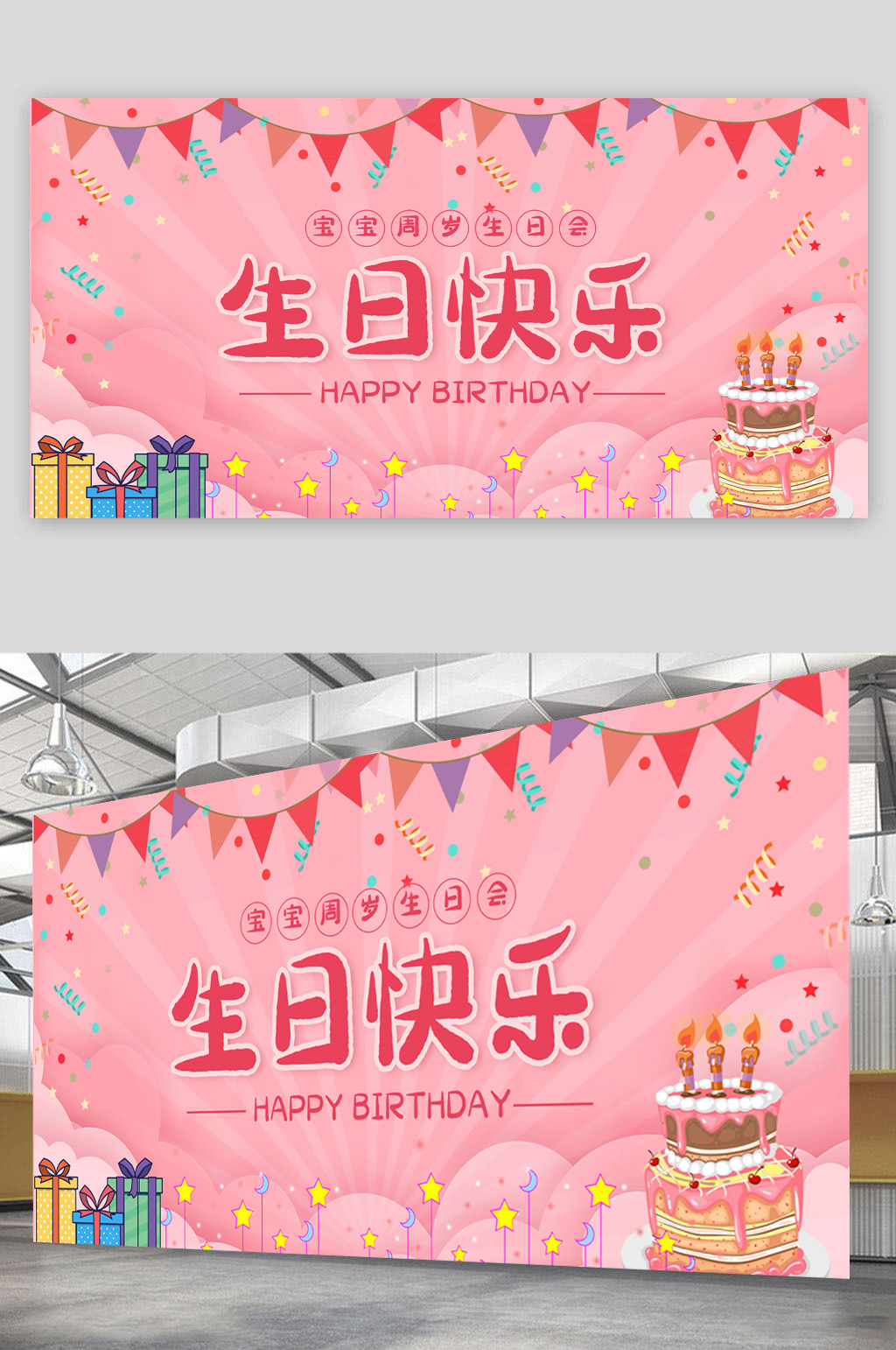 大气生日快乐海报素材