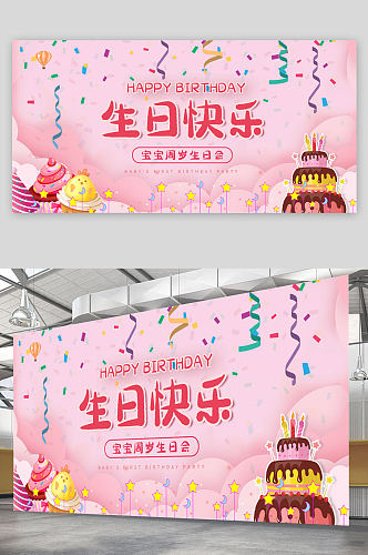 粉色生日快乐海报