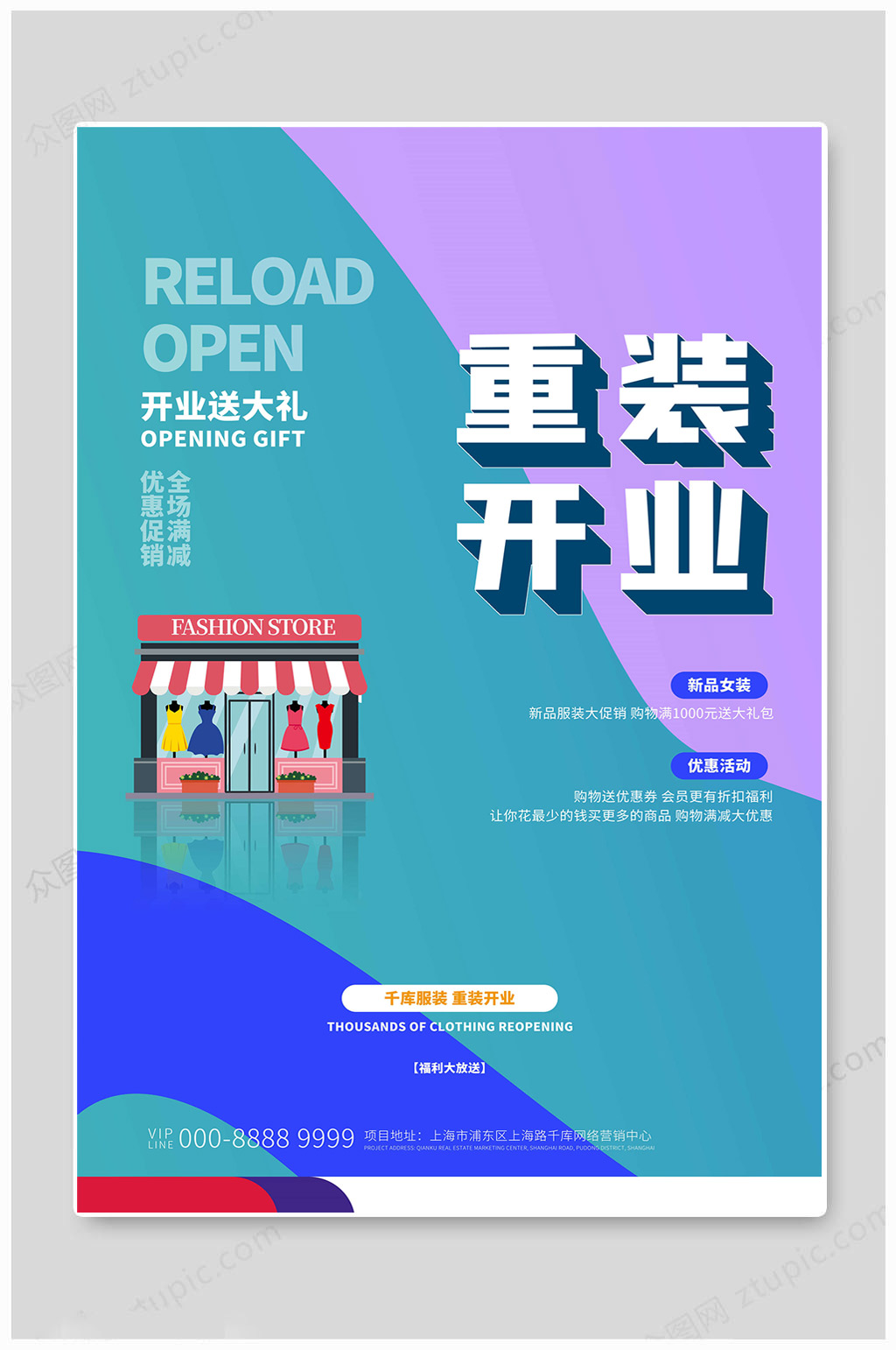 大气简约开业海报素材