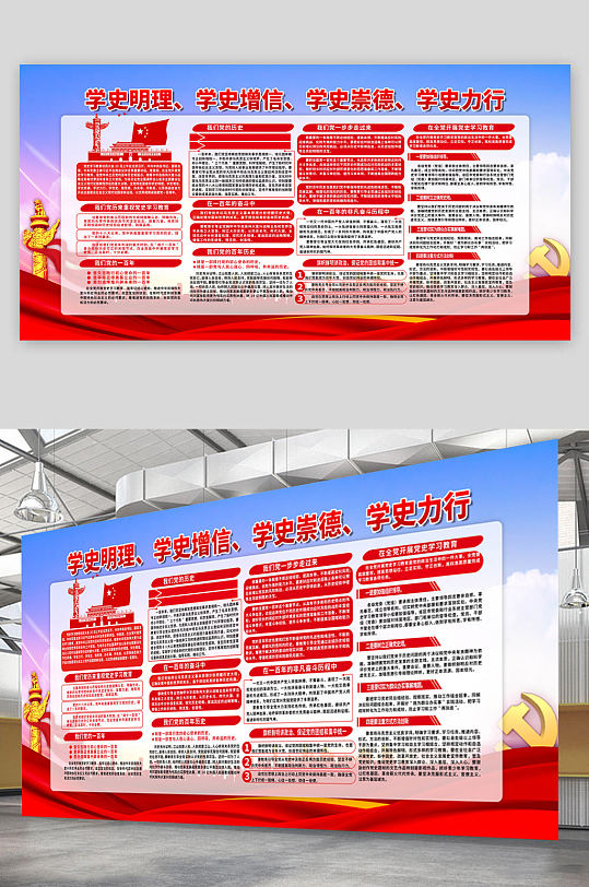 简介大气党史海报