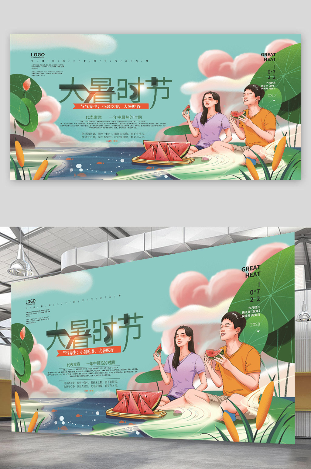 绿色大暑节气展板素材