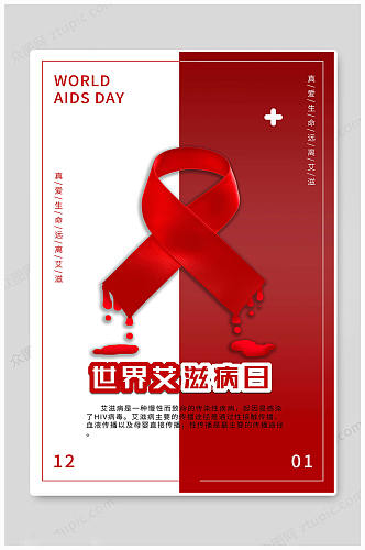 红色大气艾滋病海报