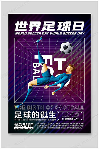紫色创意世界足球日海报