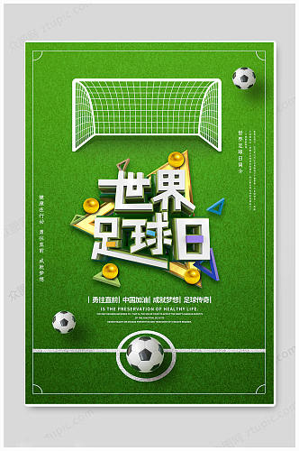绿色大气世界足球日海报