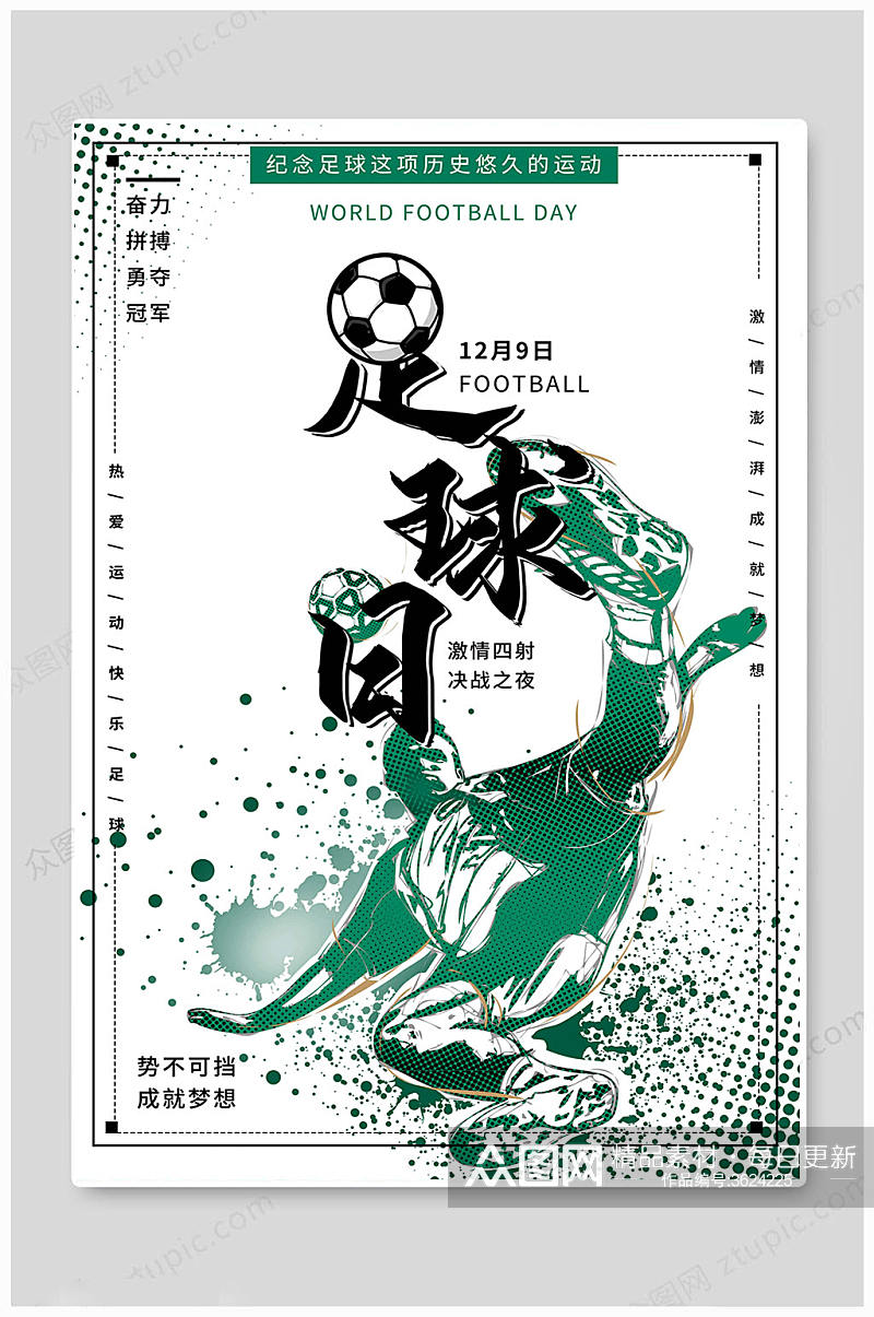 创意世界足球日海报素材