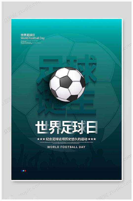 蓝色创意世界足球日海报