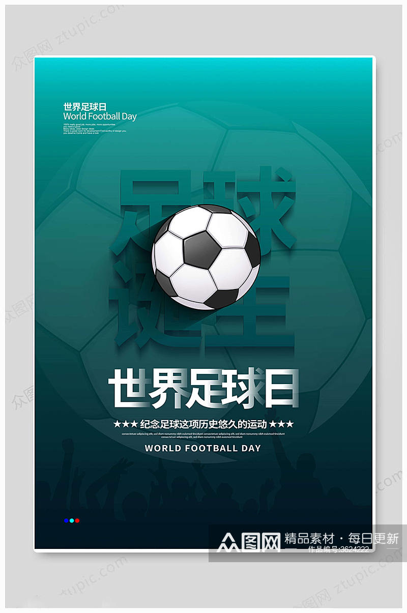 蓝色创意世界足球日海报素材