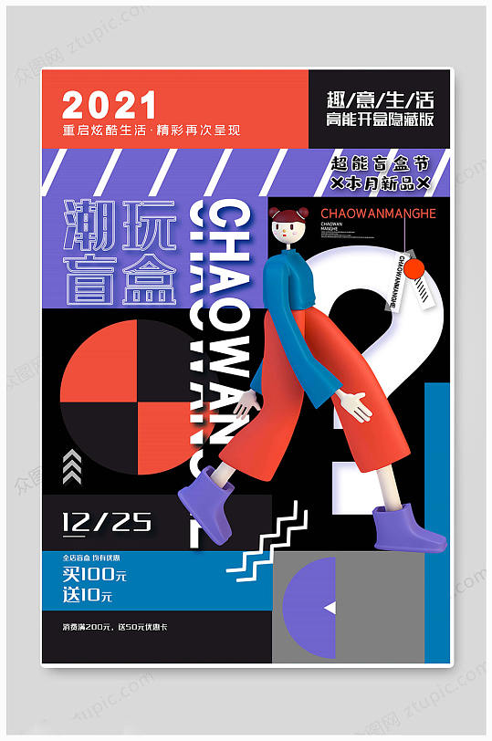 黑色大气盲盒海报