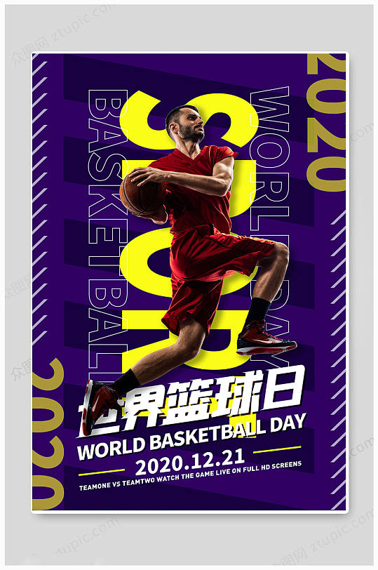 蓝色大气国际篮球日海报