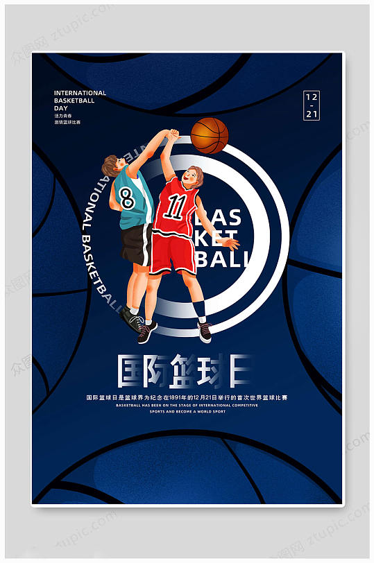 黑色国际篮球日海报