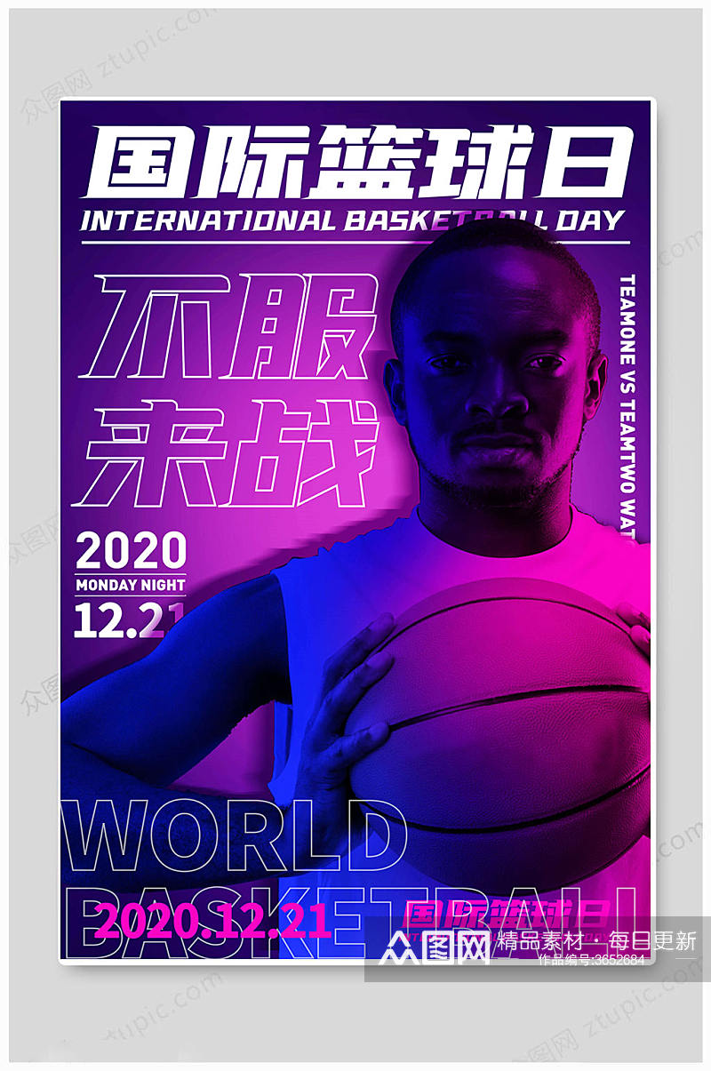 创意国际篮球日海报素材