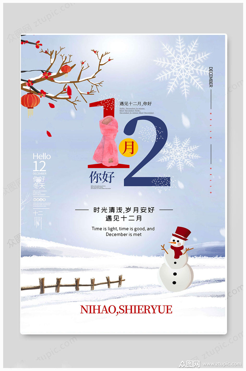 白色高端华丽你好十二月海报素材