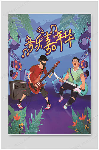 卡通青年音乐节海报