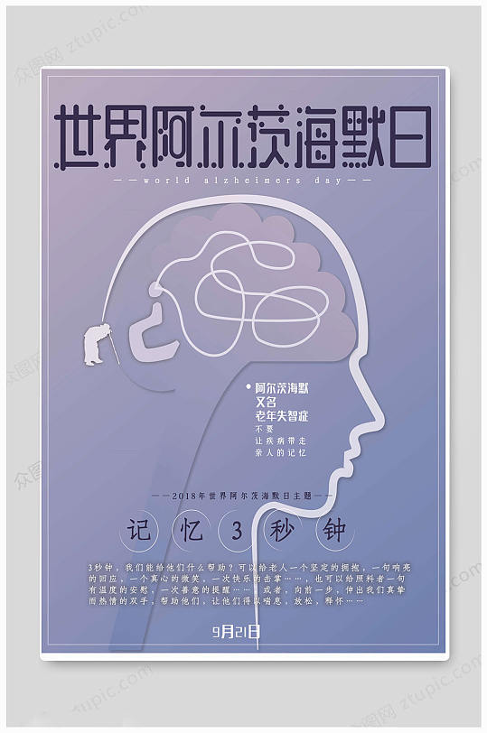 灰色世界阿尔茨海默症日