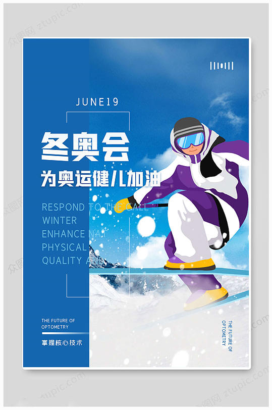 清新北京冬奥会海报