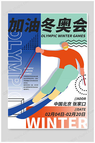卡通北京冬奥会海报