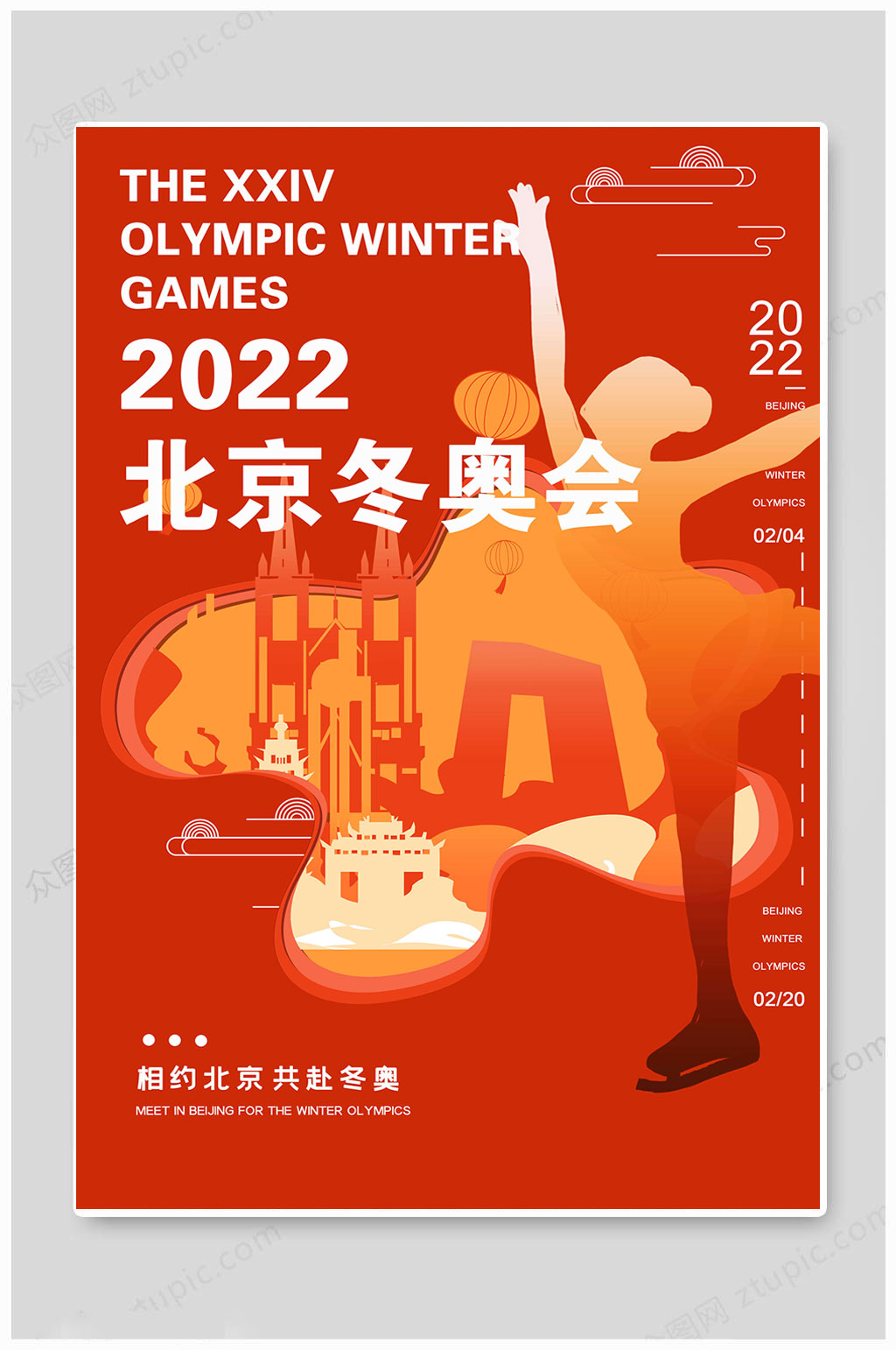 红色北京冬奥会海报