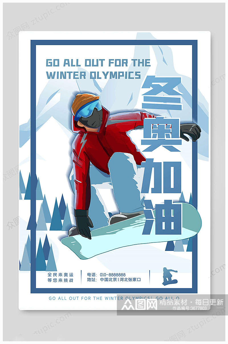 蓝色大气北京冬奥会海报素材